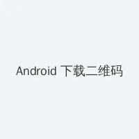 乱小说录目伦200篇全集下载 Android客户端下载二维码